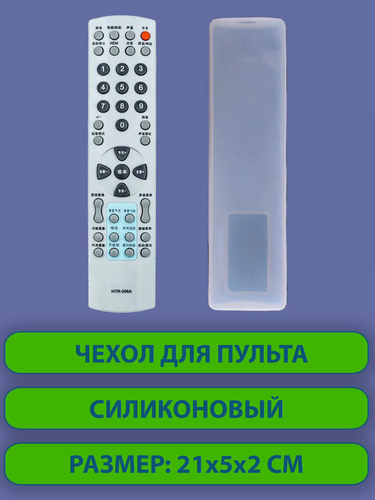 Силиконовый чехол пульта телевизора, кондиционера