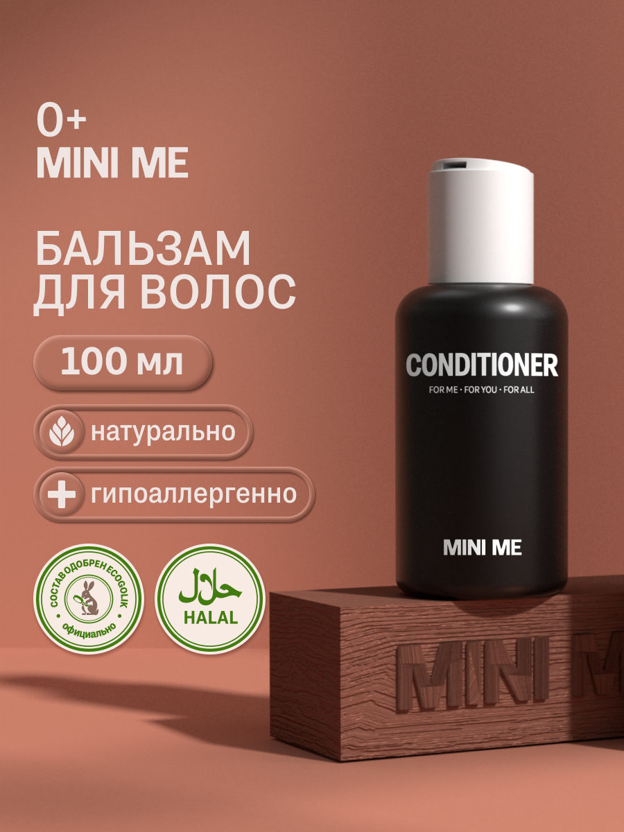 Rada Russkikh Кондиционер MINI ME увлажняющий для детских волос, 100 мл