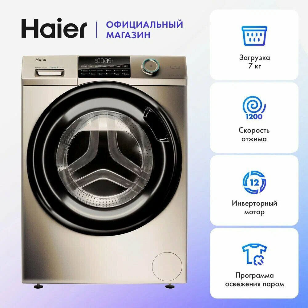 Стиральная машина Haier HW70-BP12959G, инверторный двигатель, 7кг, 1200об/мин, A+++