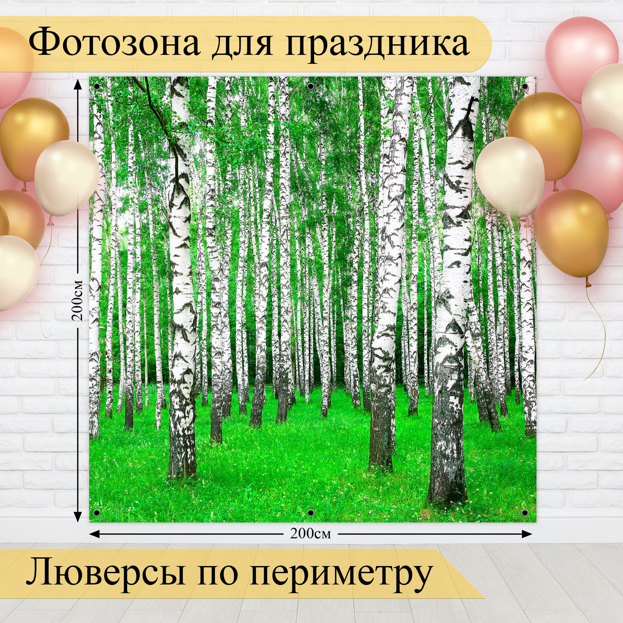 Фотозона баннер для фотосессии