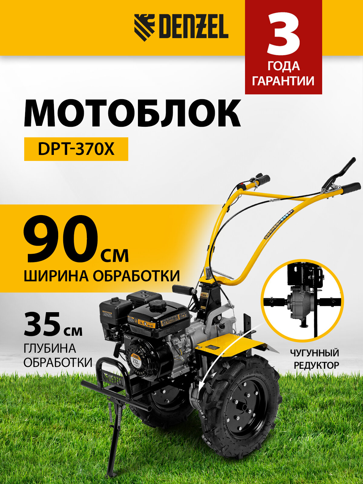 Мотоблок Denzel DPT-370X7 л. с диск. сцеп шир 90 см глуб 35 см фрез 3х4 ВОМ передачи 3В/1Н 56406