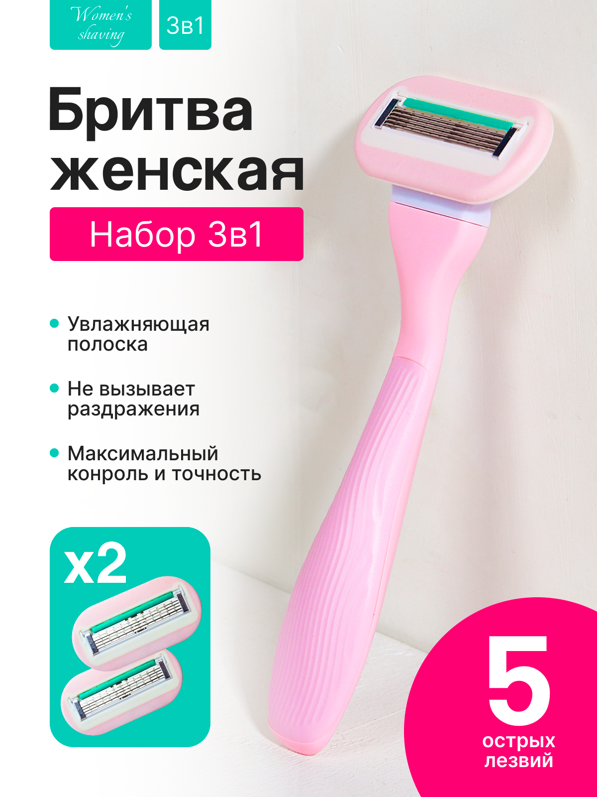 Женский станок для бритья Dioggi бритва женская 5 лезвий розовый