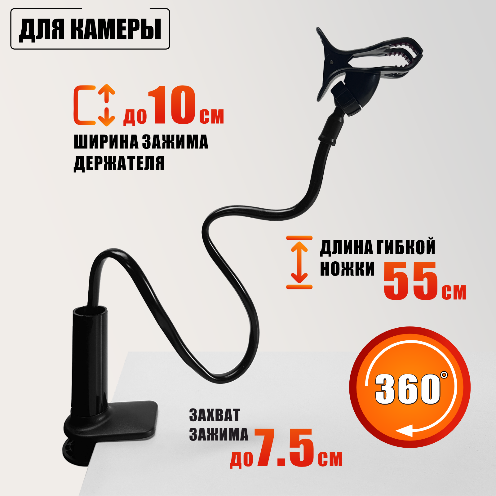 Настольное крепление для камеры на гибком длинном держателе, цвет черный