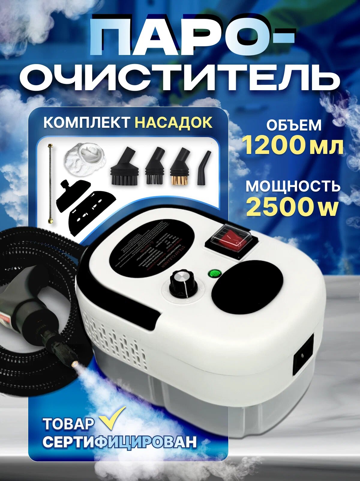 Пароочиститель для уборки дома высокого давления мощный 7 насадок