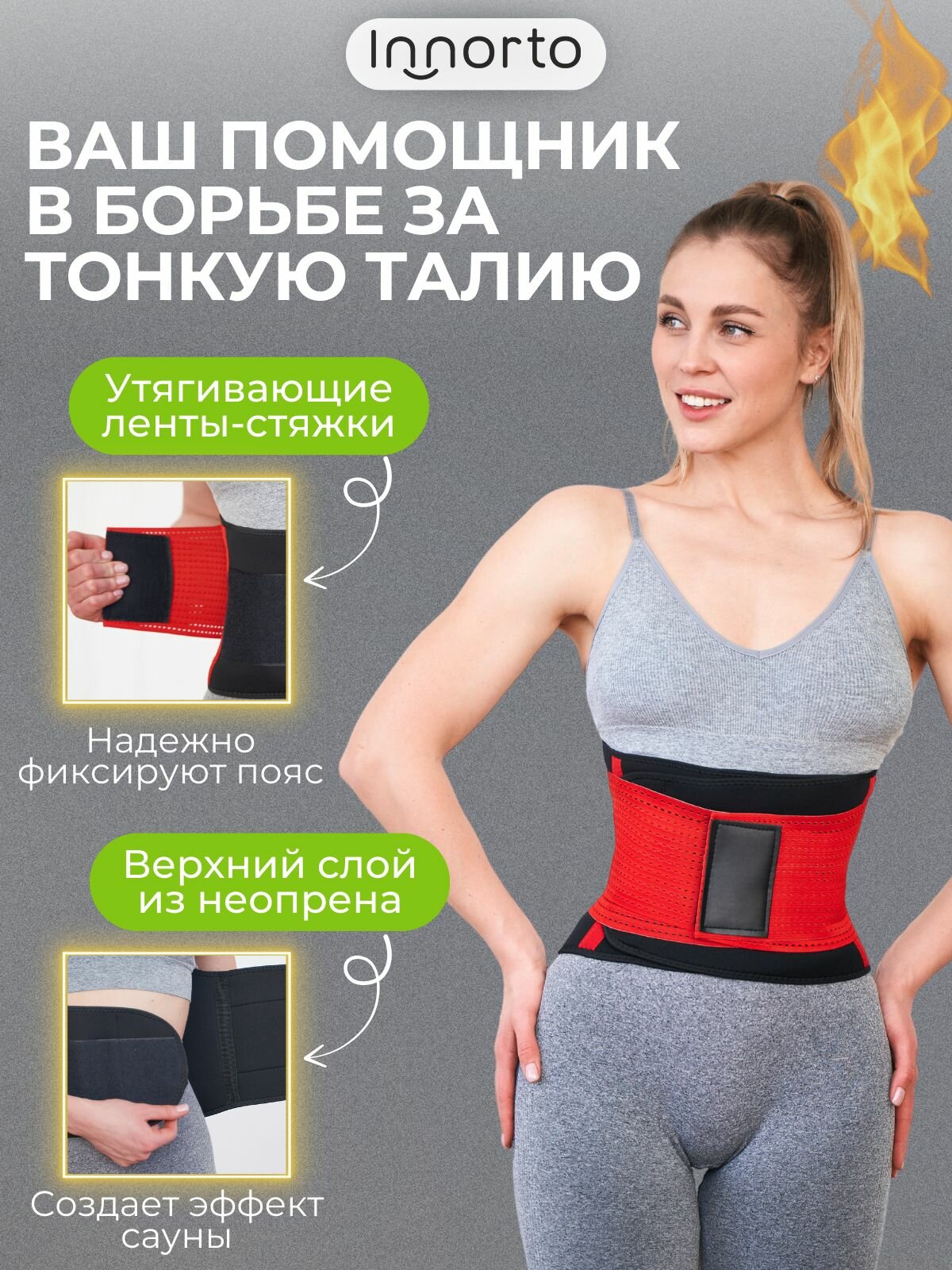 Пояса Для Похудения Пояс INNORTO, для похудения, с эффектом сауны, черно-красный, размер L