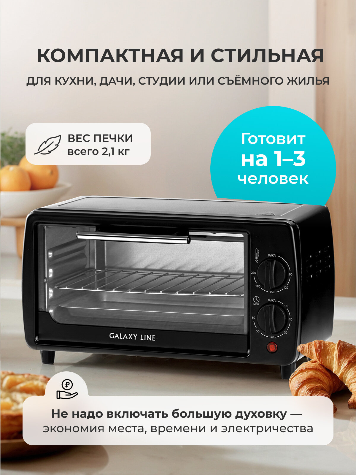 Картинки Мини-печь GALAXY LINE GL2625, механическая, верхний и нижний нагрев, черный