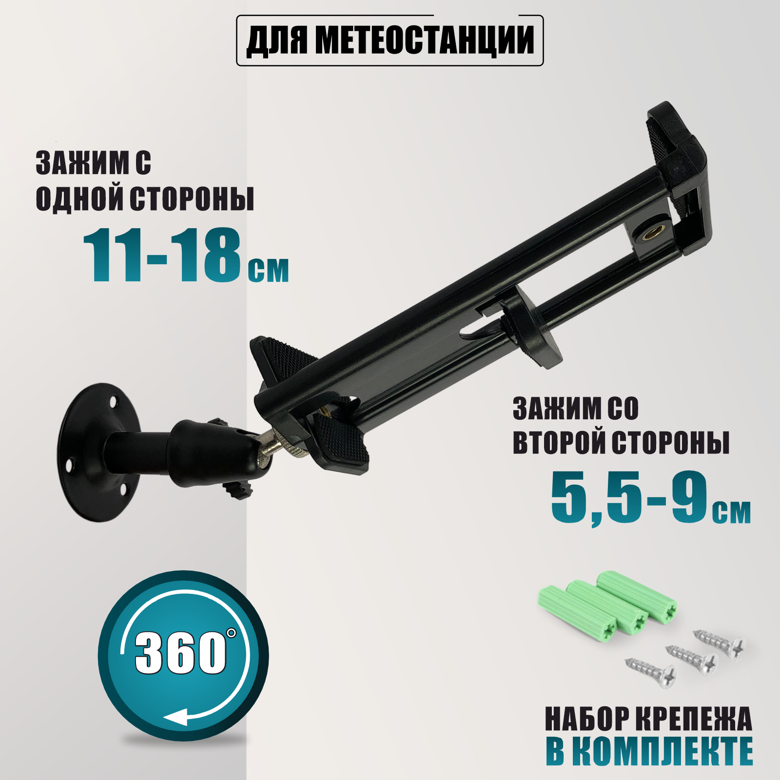 Держатель для метеостанции NKSH-DT2 настенный цвет черный