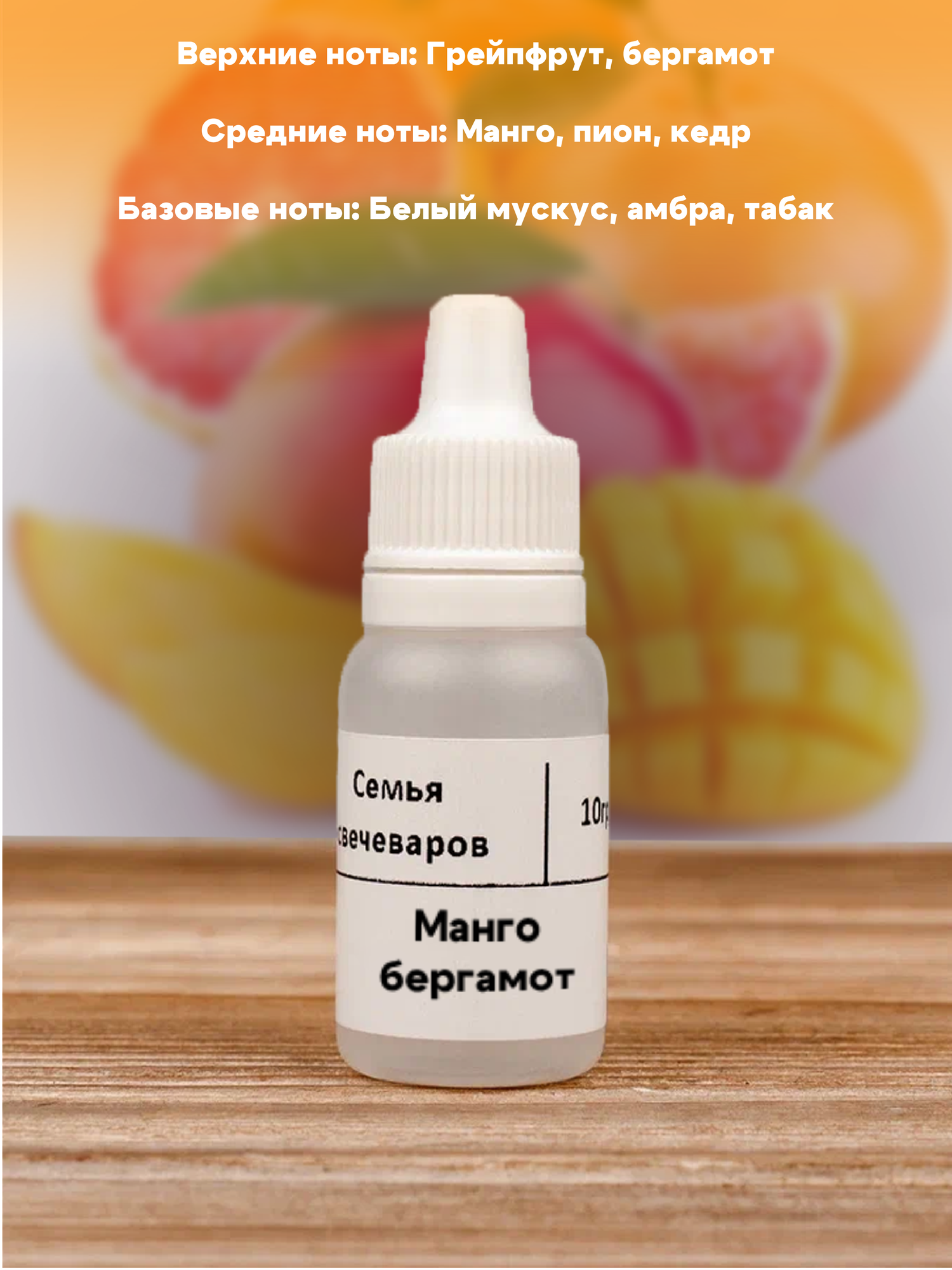 Набор отдушек "Фруктово-ягодные" — фото 1