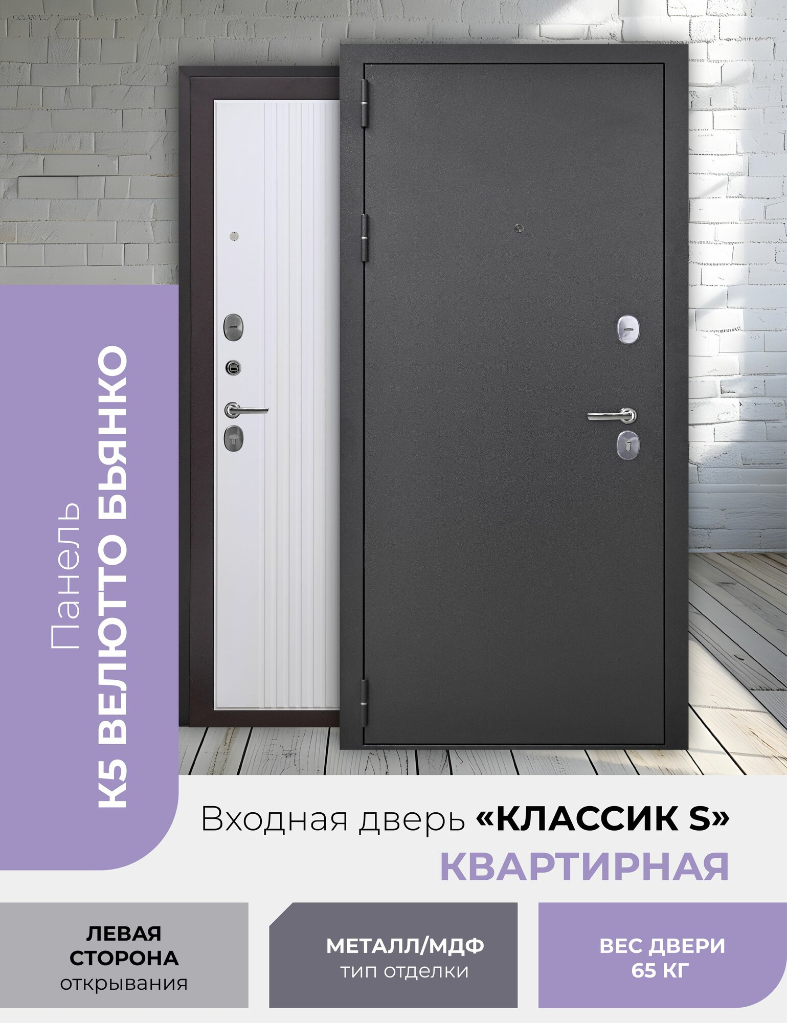 Дверь входная "Классик S" Велютто Бьянко, металлическая, защита от взлома, звукоизоляция