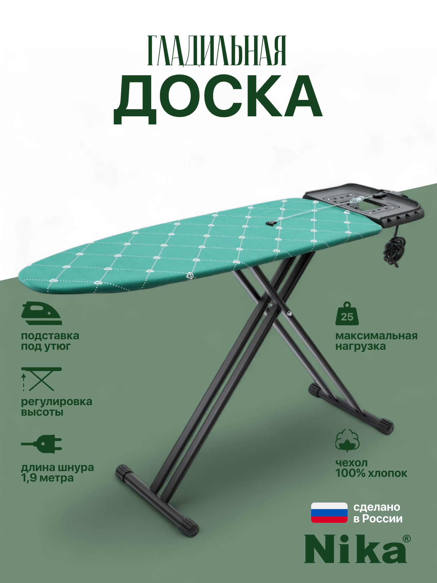 Гладильная доска "HAUSHALT LUX Brilliant emerald" с подставкой для утюга, 123х46 см