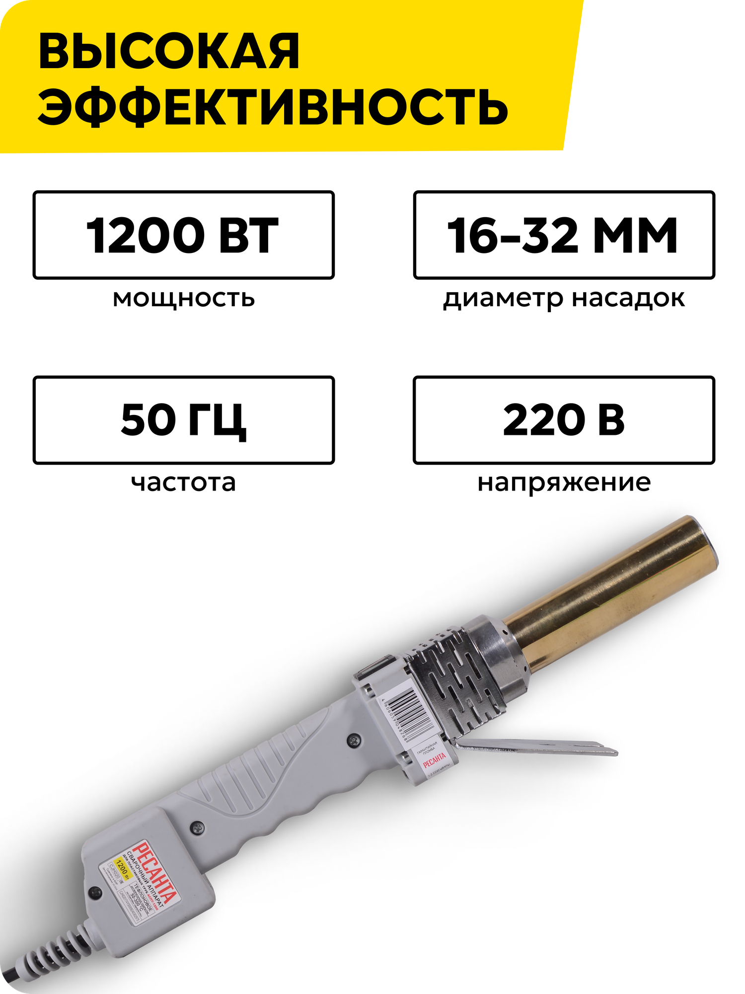 Аппарат для сварки пластиковых труб АСПТ-1200 Ресанта, 1,2 кВт, насадки - 16-32 мм (4 шт.), в кейсе — фото 1