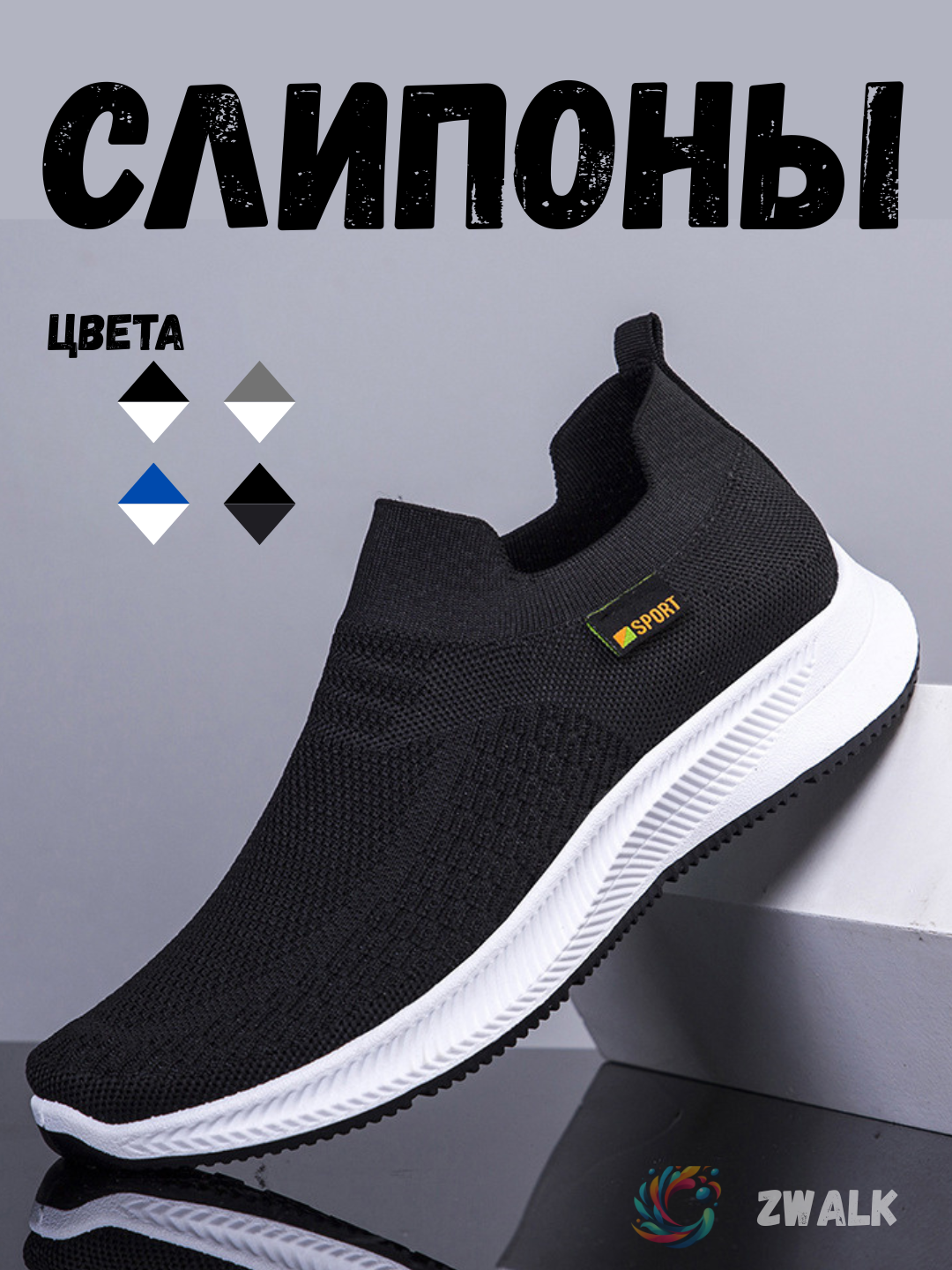 Кроссовки  Zwalk, размер 44, черный/белый