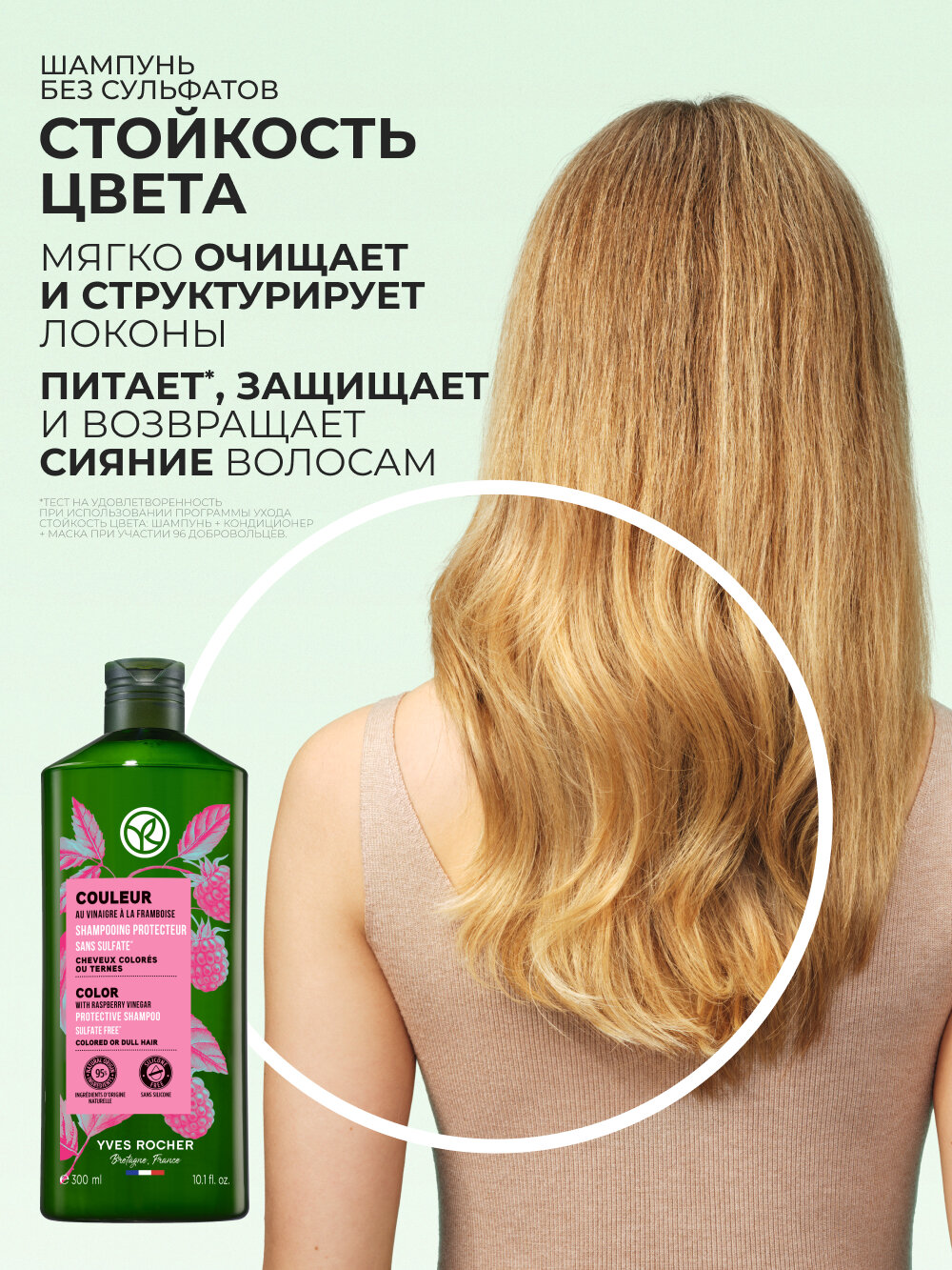 Изображение Yves Rocher Шампунь для окрашенных волос Стойкость цвета с Малиновым уксусом, без сульфатов