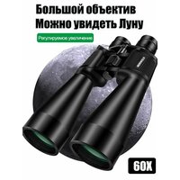 BORWOLF 20-60X70 Большой телескоп с дистанционным зумом 60 раз Охотничий астрономический телескоп Профессиональный зум Луна
