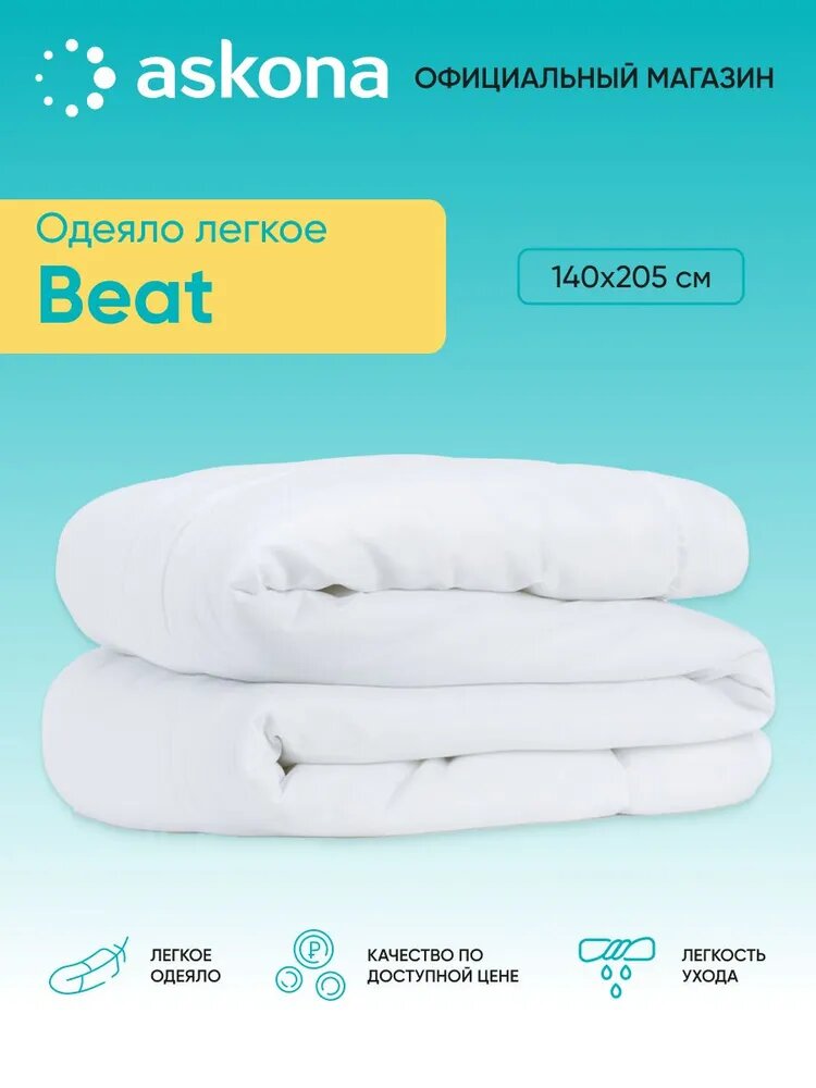 Одеяло Askona (Аскона) Beat 140x205