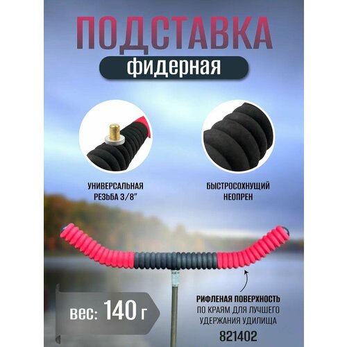 Держатель для удилища Подставка фидерная DAYO 821402 913₽