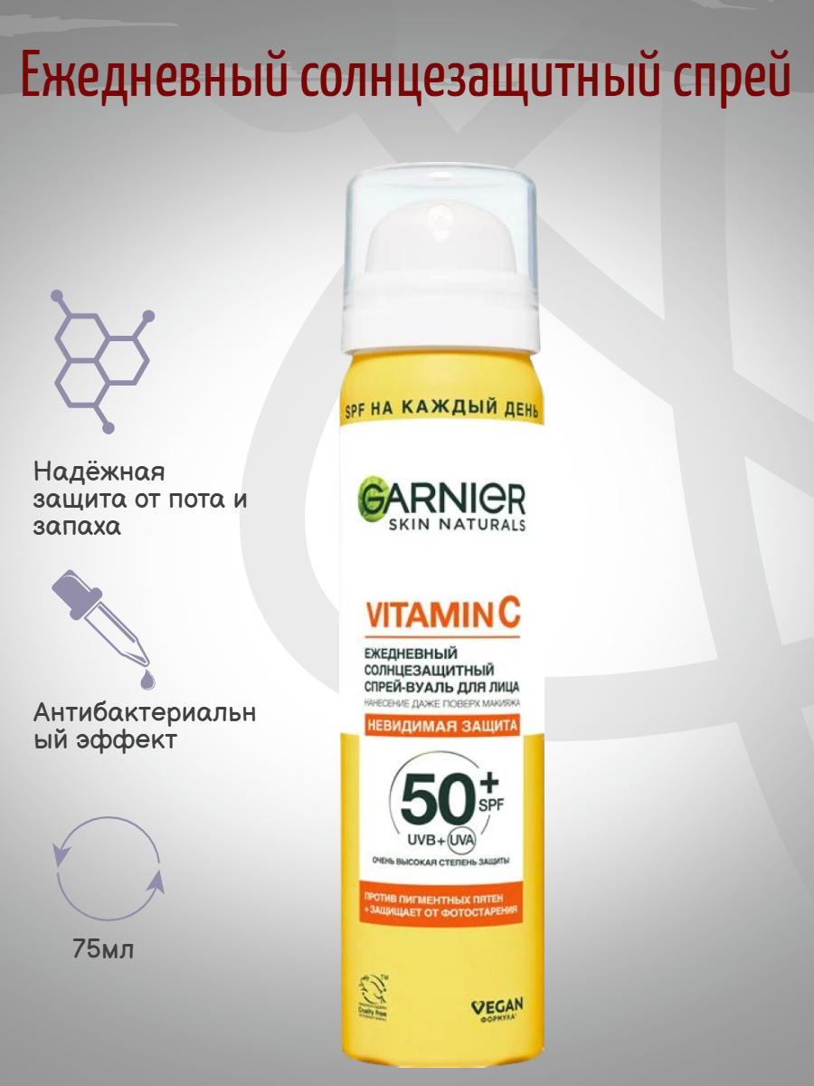 GARNIER Ежедневный солнцезащитный спрей-вуаль для лица SPF 50+, 75 мл
