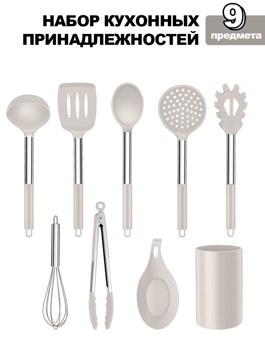 Набор кухонных принадлежностей с круглой подставкой 9 предметов из нержавеющей стали