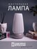 НАСТОЛЬНЫЙ СВЕТИЛЬНИК Woo Light SL2.0 авторский, уникальный дизай...
