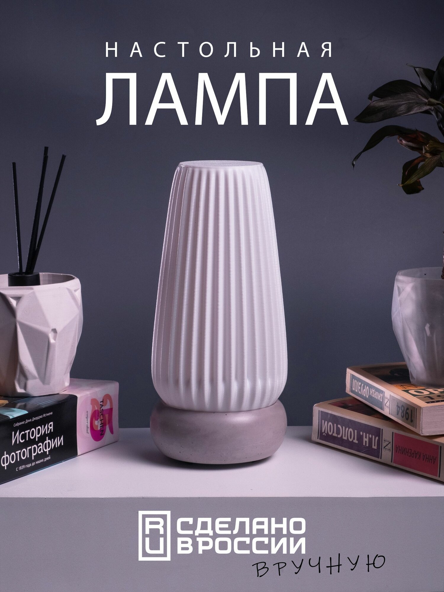 НАСТОЛЬНЫЙ СВЕТИЛЬНИК Woo Light SL2.0 авторский, уникальный дизайн