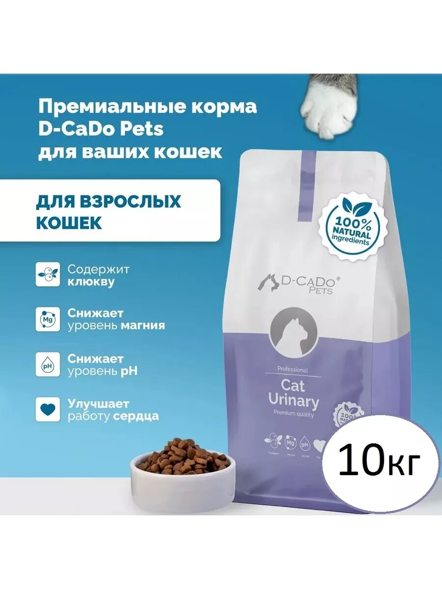 D-CaDo Сухой корм для кошек URINARY 10кг