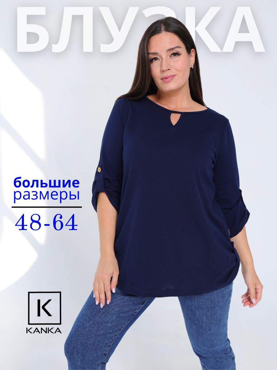 Блуза KANKA, размер 56, темно-синий