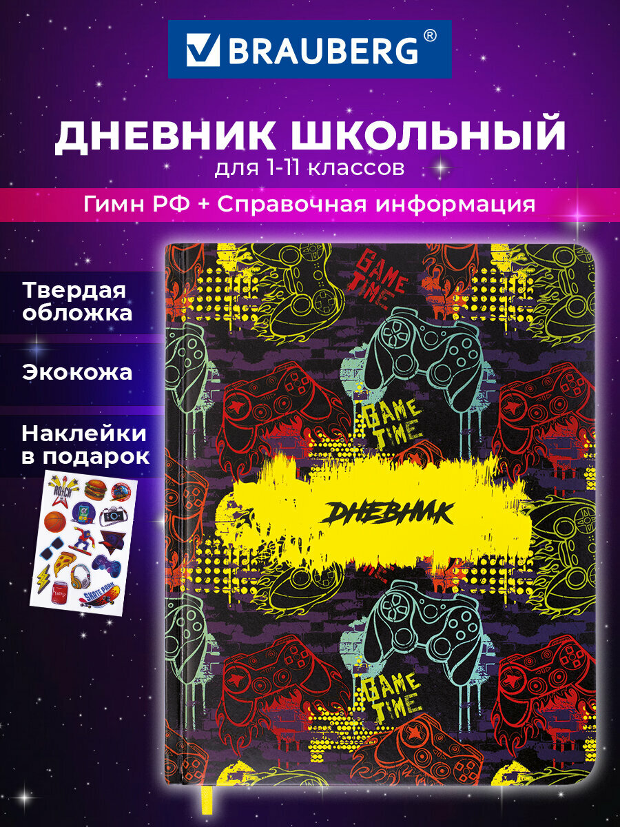 Дневник 1-11 класс 48л, обложка кожзам (твердая), печать, наклейки, BRAUBERG, Game Time, 106191