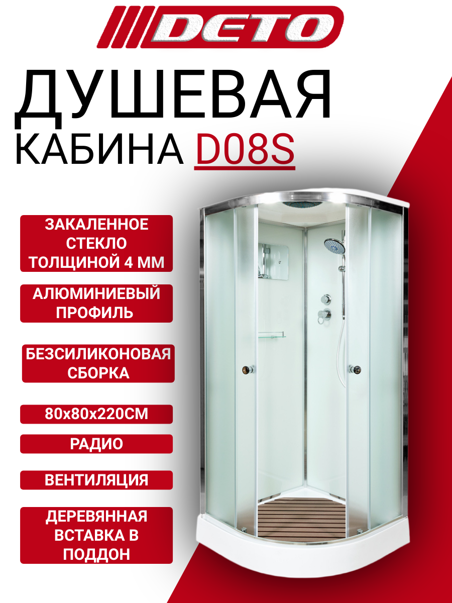 Душевая кабина DETO D08S
