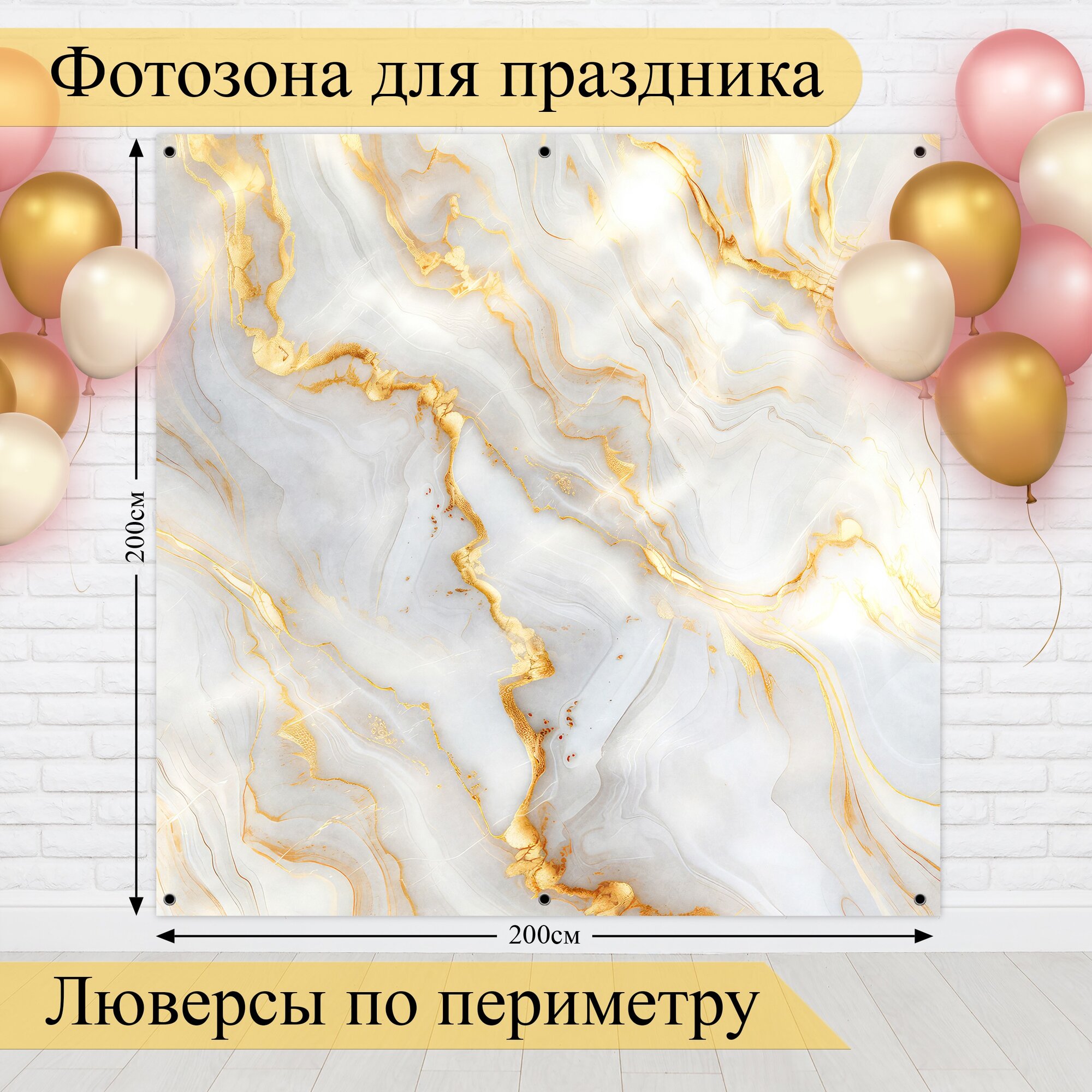 Фотозона баннер для фотосессии