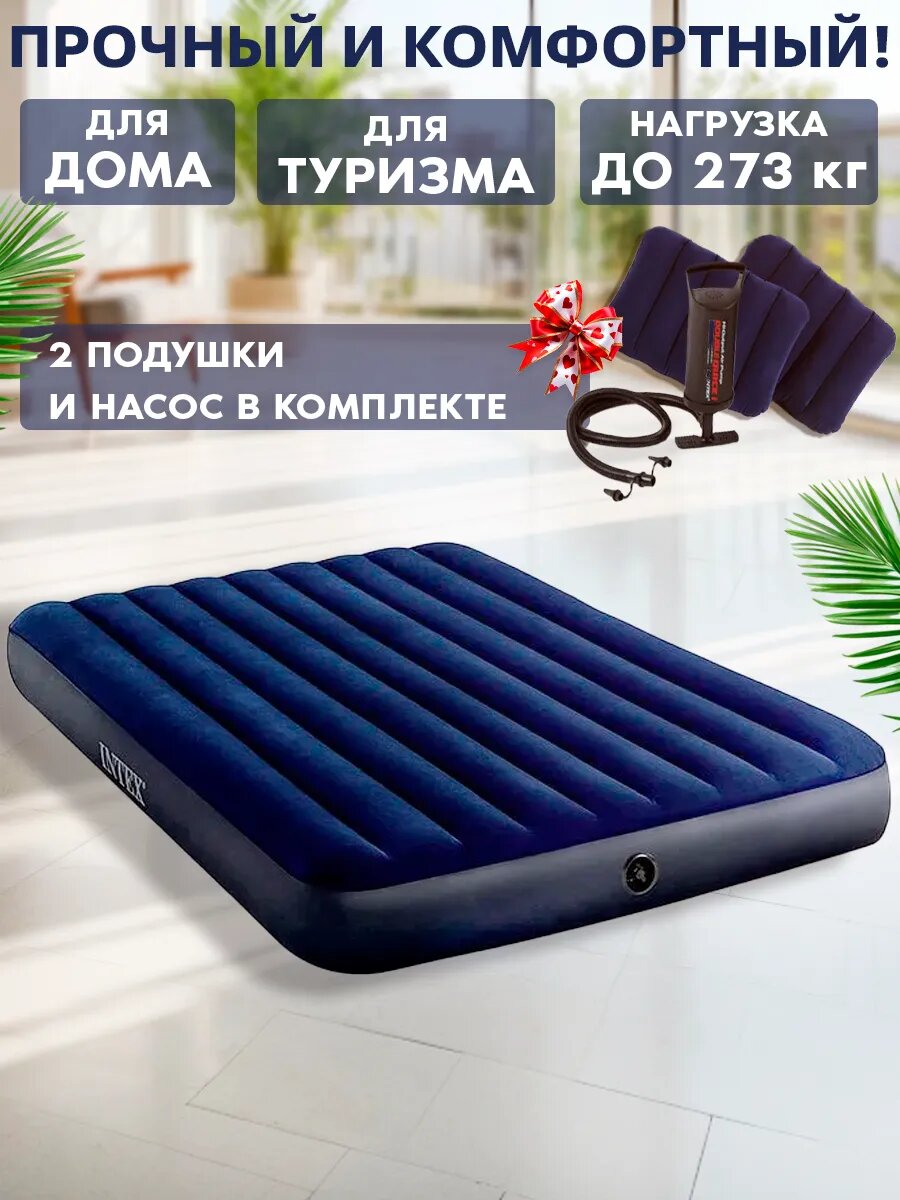 Матрас надувной двуспальный с подушками и насосом