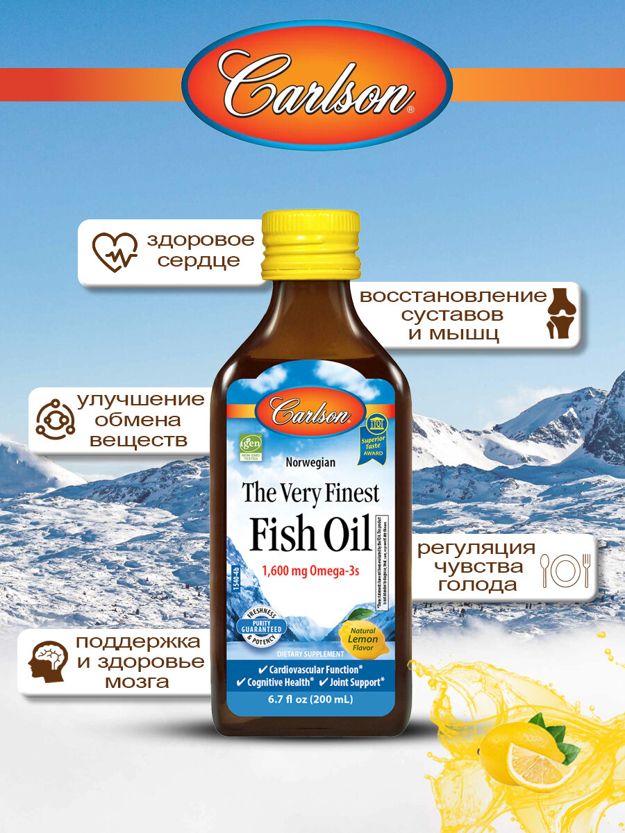 Картинки Carlson Labs Norwegian The Very Finest Fish Oil (норвежская серия самый лучший рыбий жир) с натуральным лимонным вкусом 1600 мг 200 мл