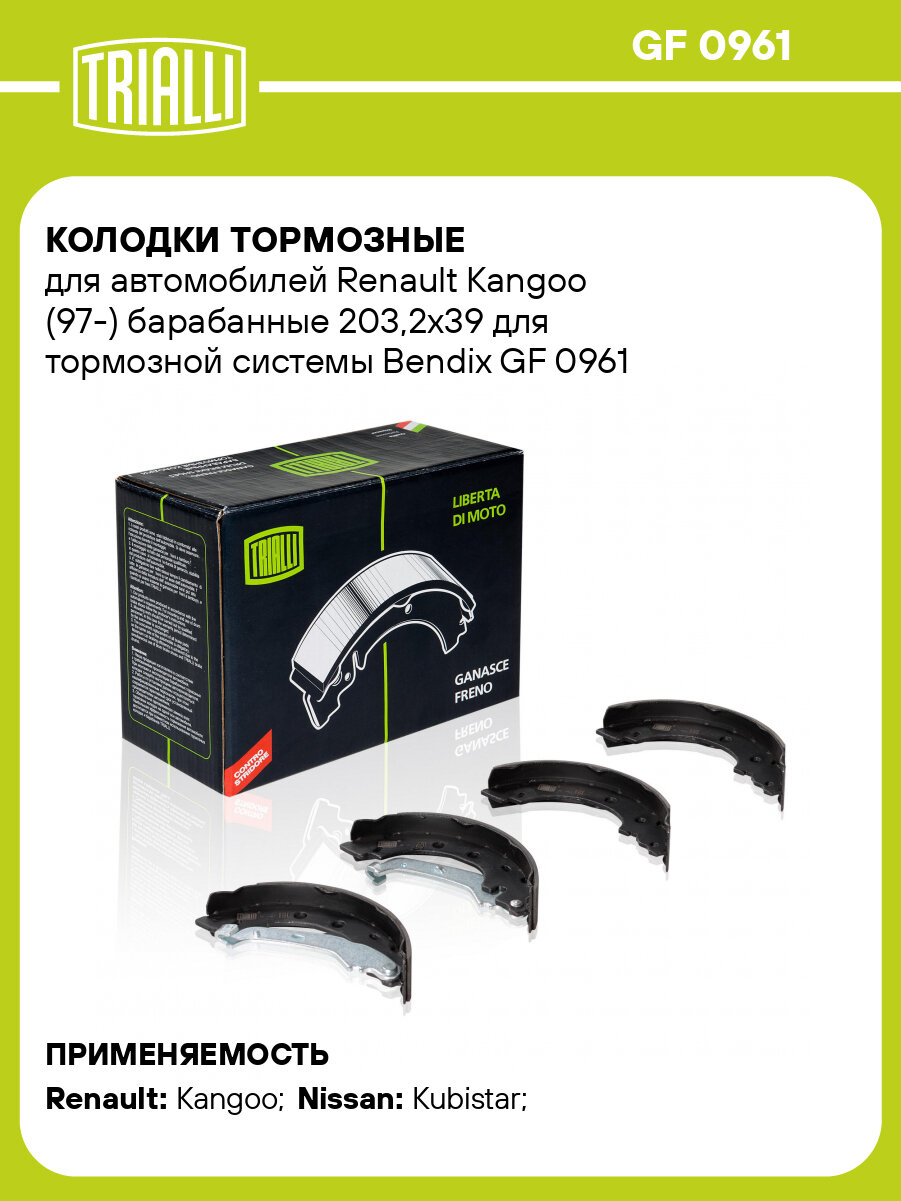 Колодки тормозные для автомобилей Renault Kangoo (97-) барабанные 203,2x39 для тормозной системы Bendix GF 0961 TRIALLI