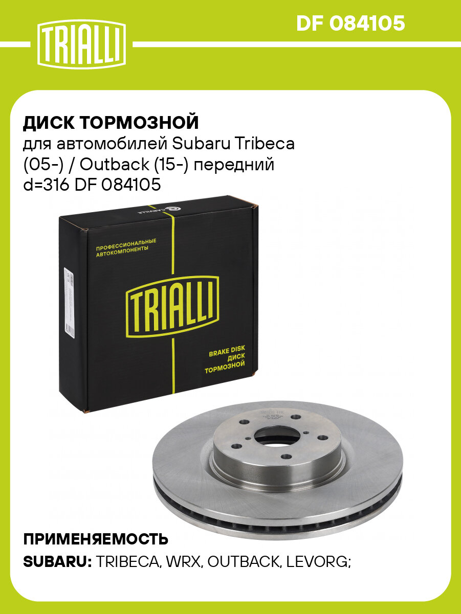 Диск тормозной для автомобилей Subaru Tribeca (05-) / Outback (15-) передний d=316 DF 084105 TRIALLI