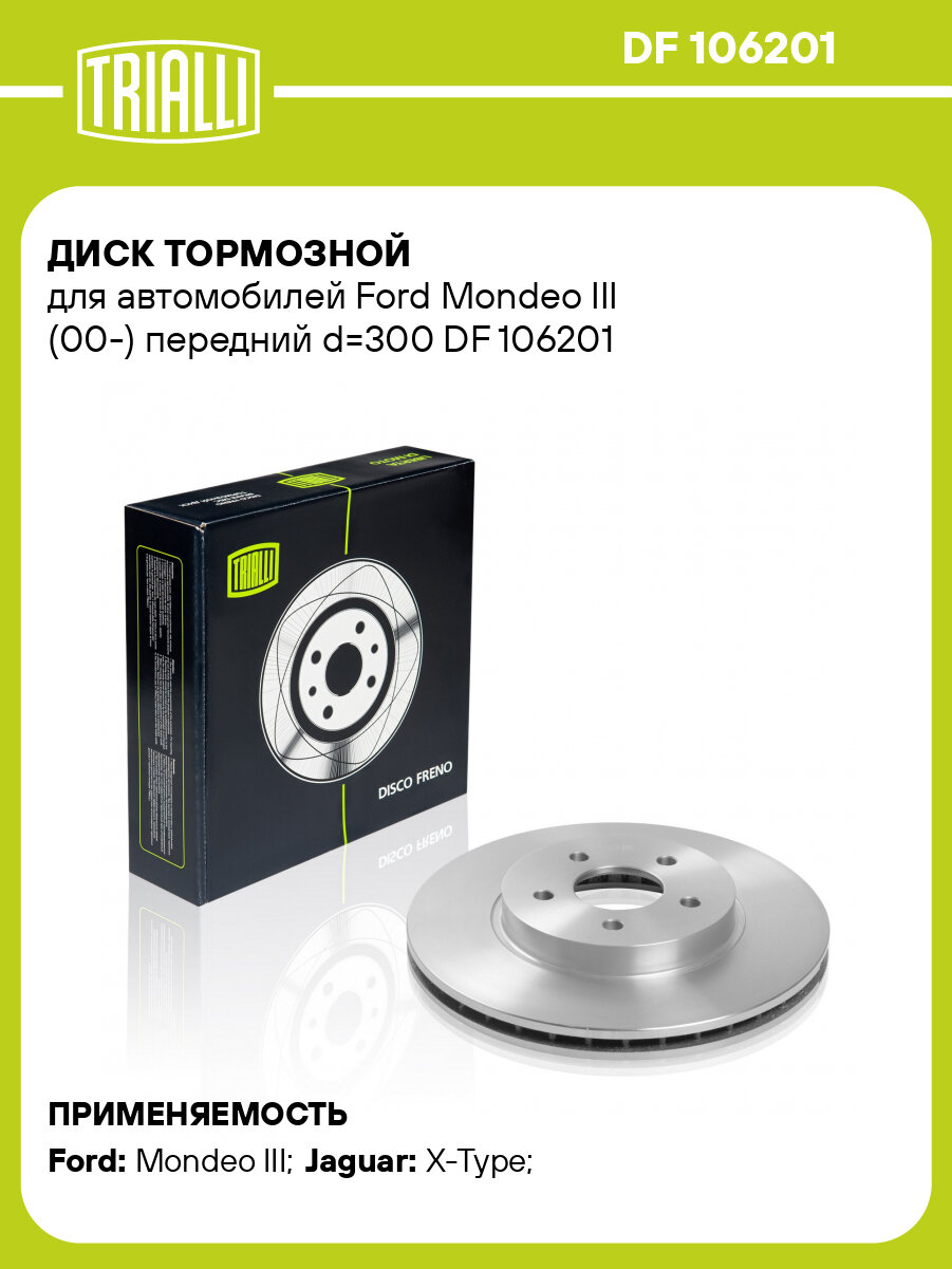 Диск тормозной для автомобилей Ford Mondeo III (00-) передний d=300 DF 106201 TRIALLI