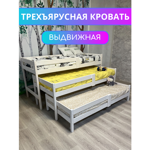 Трехъярусная кровать для троих детей выдвижная 