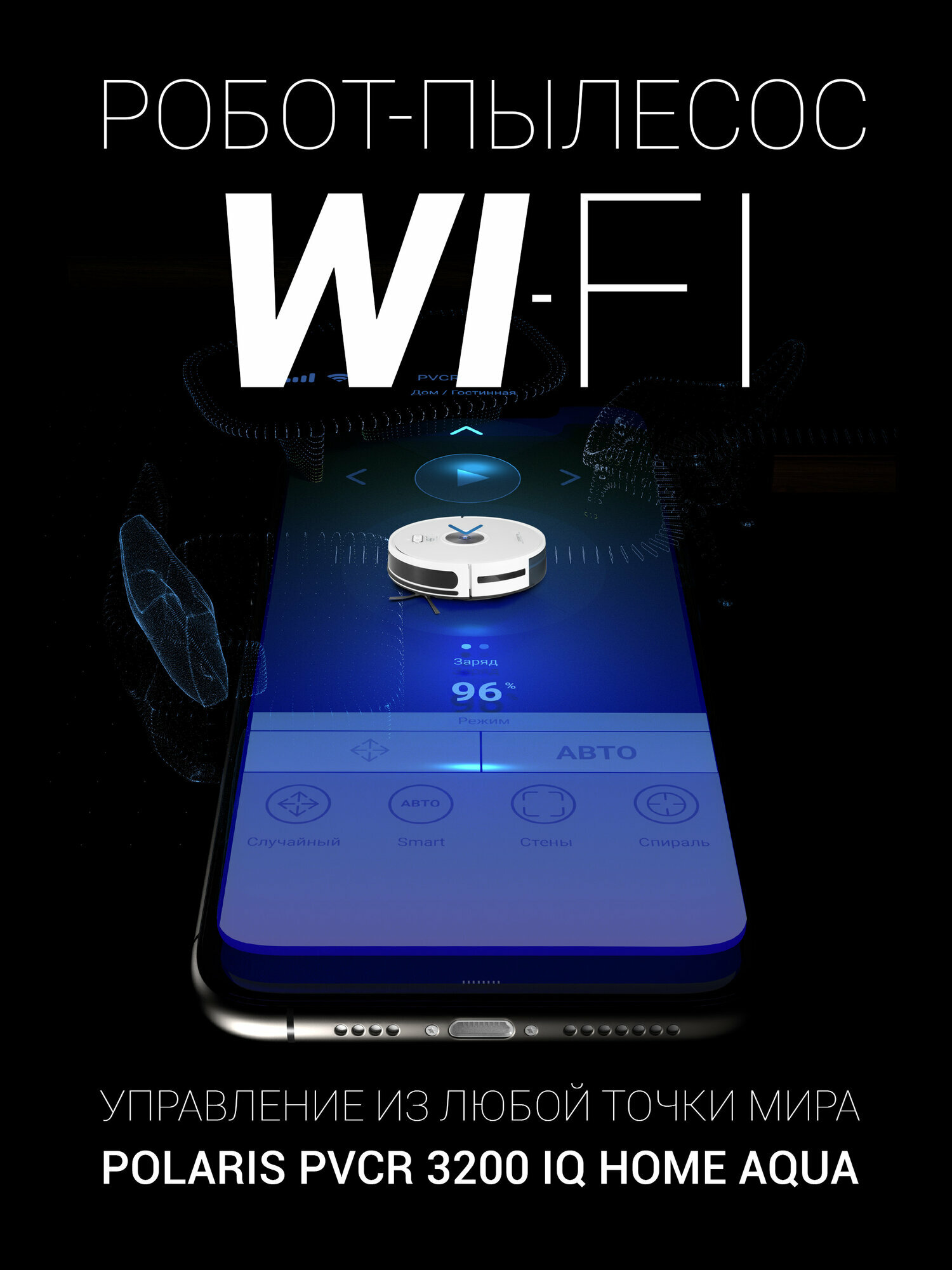 Робот-пылесос Polaris PVCR 3200 IQ Home Aqua с влажной уборкой, белый — фото 1