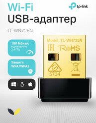 Сетевой адаптер TP-LINK TL-WN725N, черный