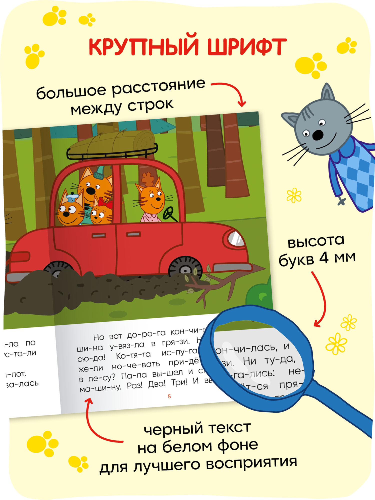 Книга для чтения по слогам "Три кота" для детей, Ночь на природе — фото 1