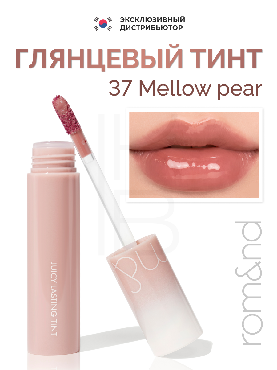 Тинт глянцевый для губ | Rom&nd Juicy Lasting Tint 37 Mellow Pear