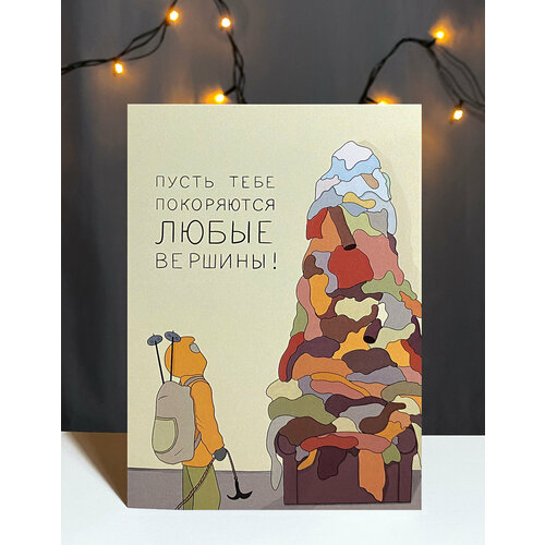 фото Авторская открытка vikiavelly "альпинист"