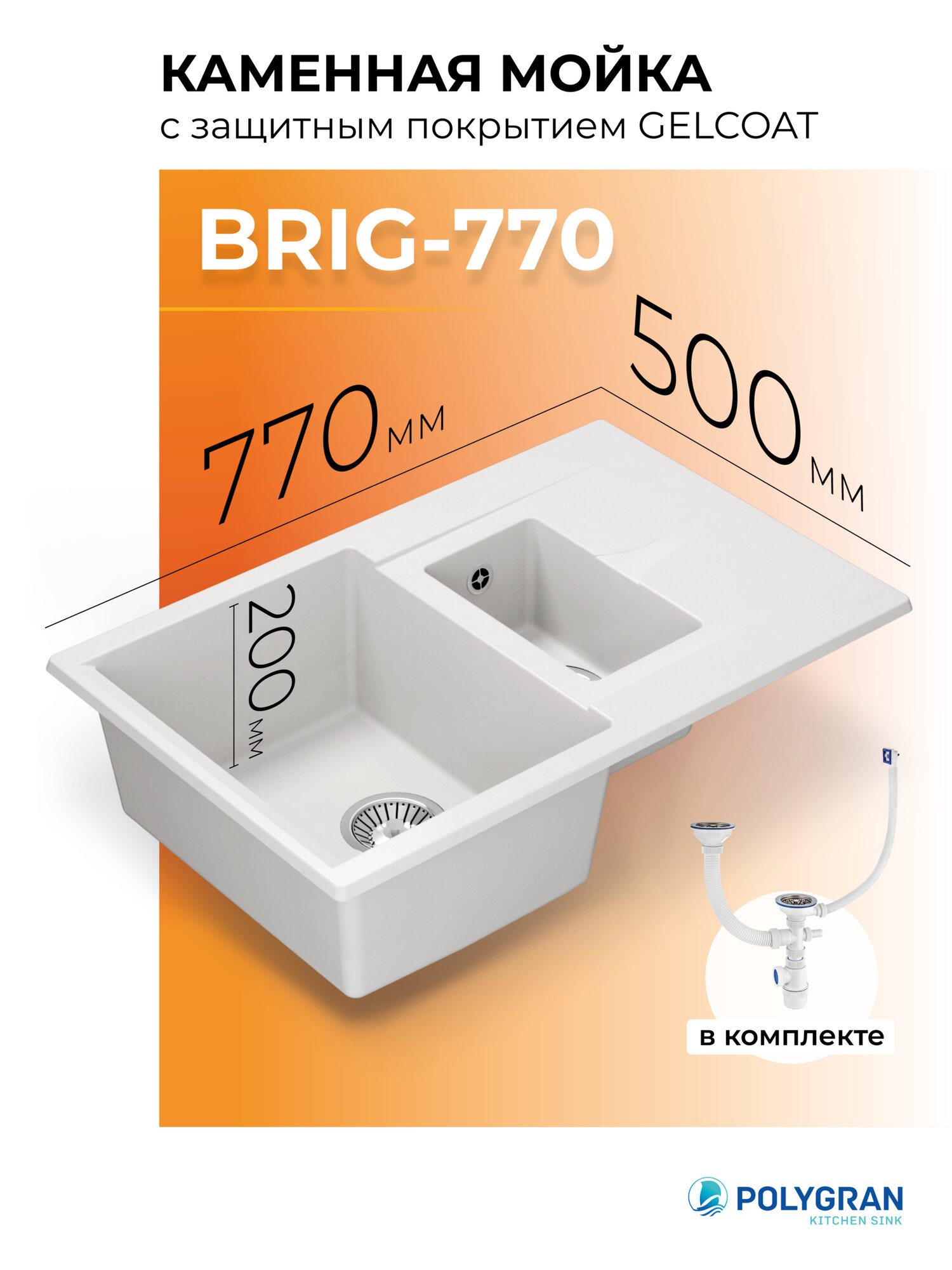 Кухонная мойка искусственного камня Polygran BRIG-770 (№36 Белый Хлопок)