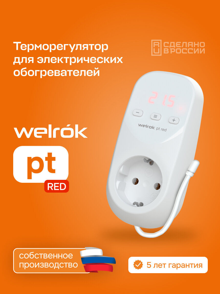 Терморегулятор для обогревателя Welrok PT red, розеточный универсальный