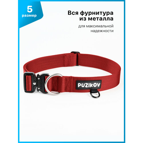 Ошейник для собак крупных пород, усиленный, размер 5, красный PUZIKOV / пузиков