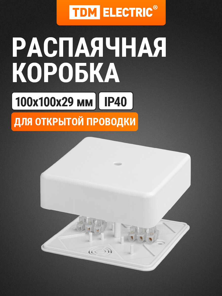 Коробка распределительная 100х100х29 ОП белая IP40 с клеммной колодкой TDM Electric