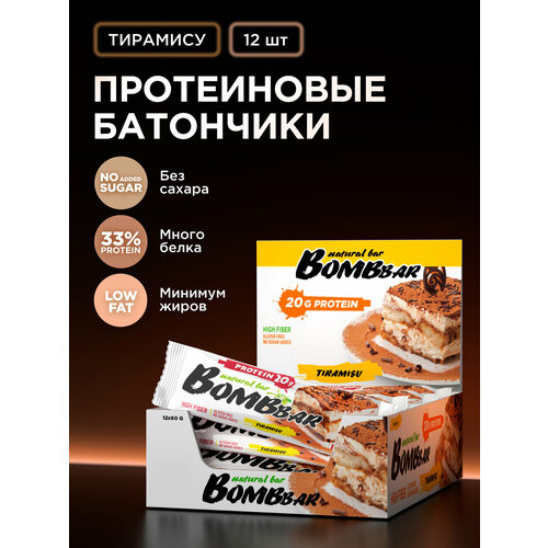 Протеиновый батончик Bombbar без сахара, Тирамису, 60г х 12 шт.