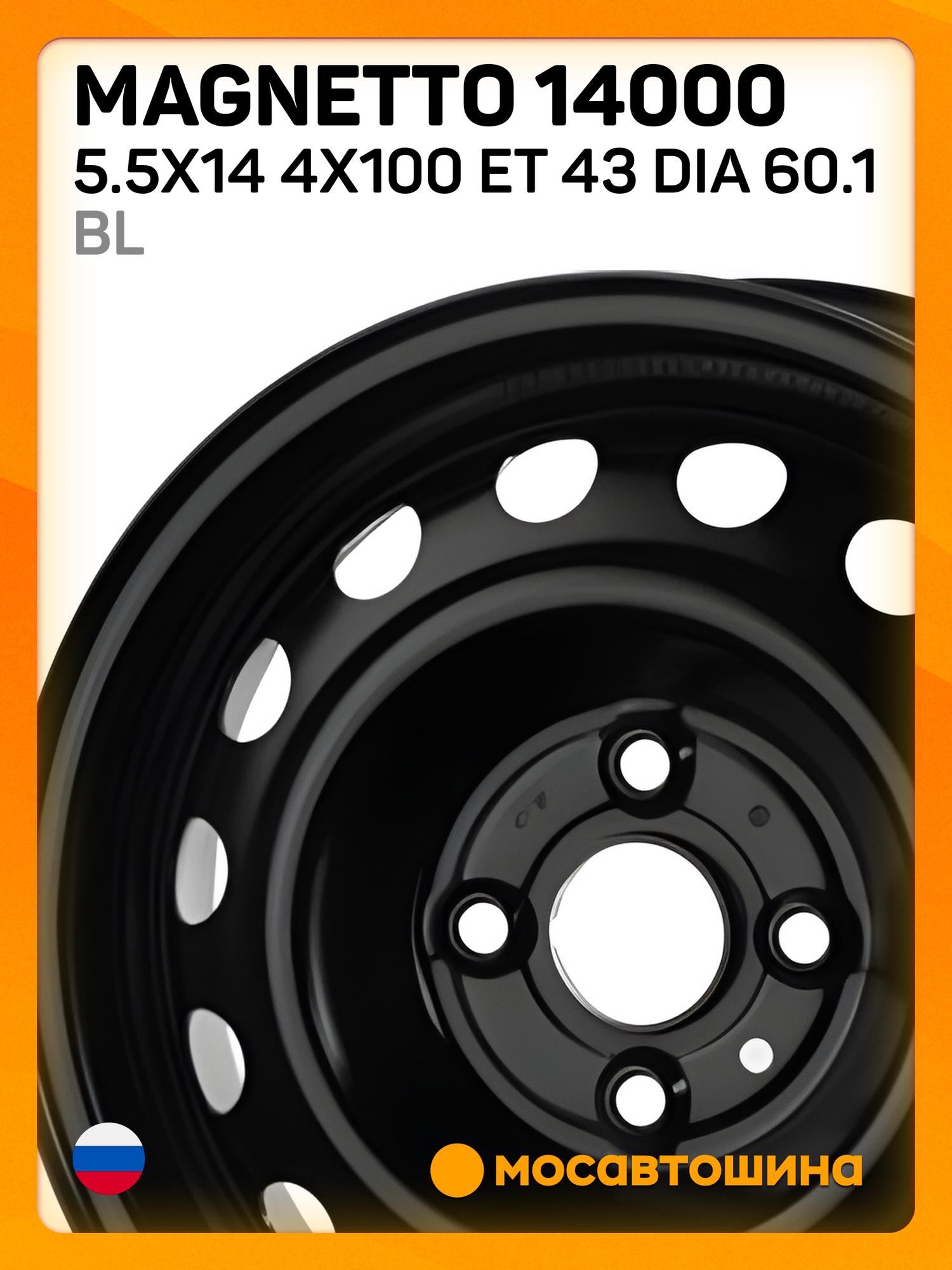 Автомобильные диски Magnetto 14000 5.5x14 4x100 ET 43 Dia 60.1 BL