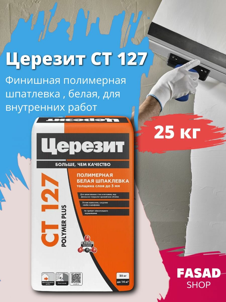 Церезит CT 127 Финишная полимерная шпатлевка, белая, для внутренних работ, 25 кг