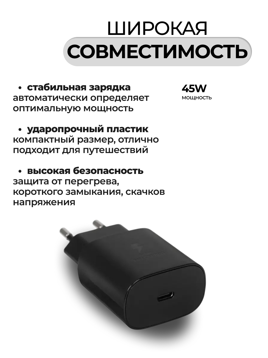 Сетевое зарядное устройство для Самсунг 45w/Fast Charger с входом Type-C. Быстрая зарядка. — фото 1