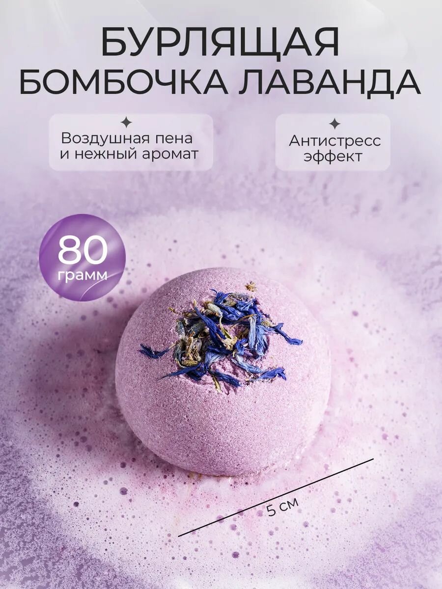 Изображение Подарочный спа набор Лаванда, соль и бомбочки для ванны. Косметический набор для ухода за кожей