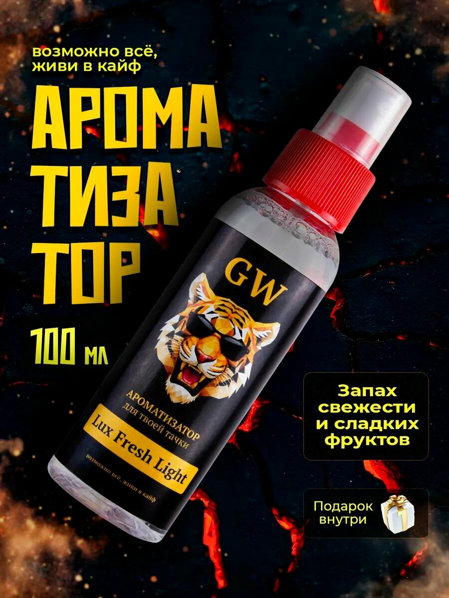 Ароматизатор для автомобиля спрей, автопарфюм, свежий, фруктовый аромат